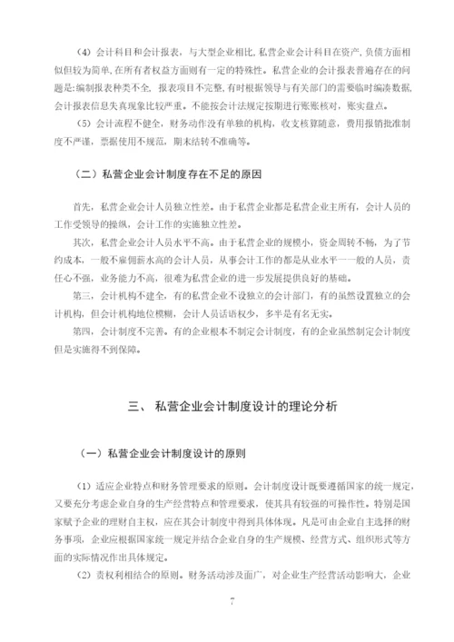 大专会计类论文.docx