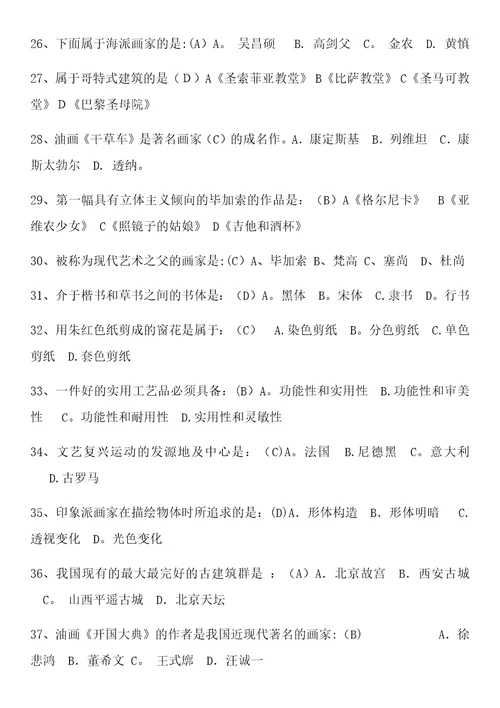 中小学美术教师业务理论考试复习题整理版