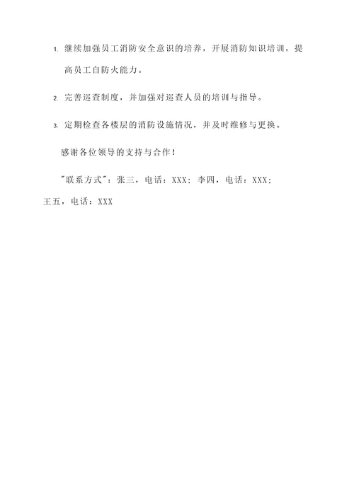 安全巡查工会汇报
