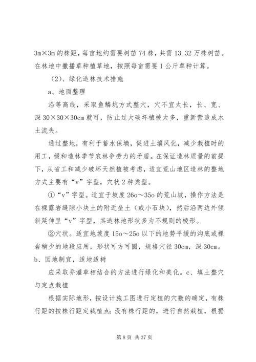 生态恢复治理实施方案.docx