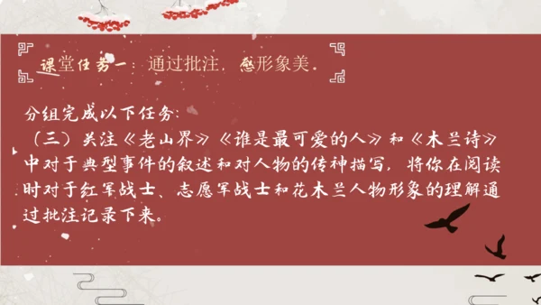 七年级语文下册第二单元整合——殷殷之情系华夏，寸寸丹心许家国 课件(共54张PPT)