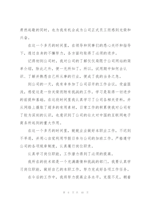 实习期个人工作总结(精选15篇).docx