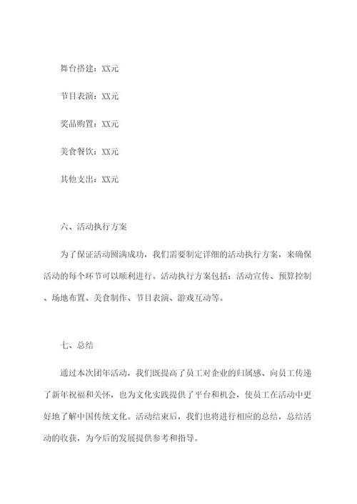 虎年团年活动方案