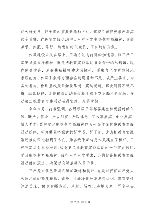 党员学习三严三实总结材料3篇.docx