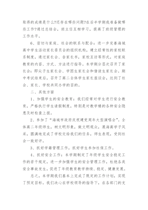 高二优秀班级德育工作总结.docx