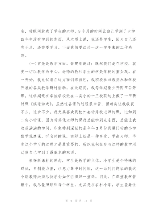 教师线上教学工作总结心得5篇.docx