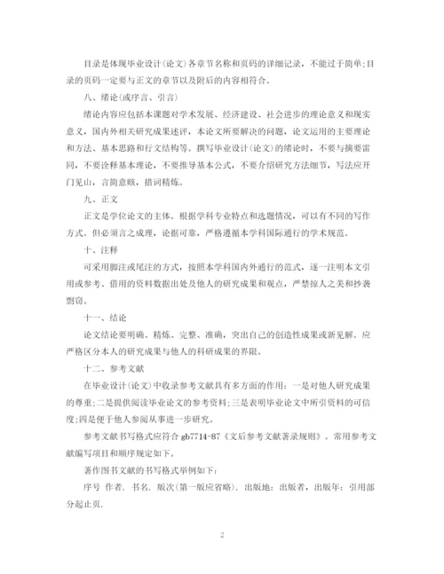 2023年华侨大学本科毕业论文格式要求.docx