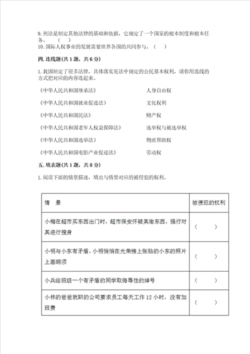 2022年六年级上册道德与法治期中测试卷重点班