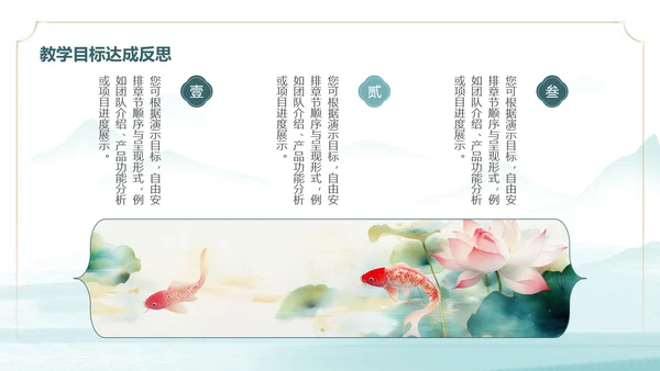 清新淡雅古风教学通用PPT模板