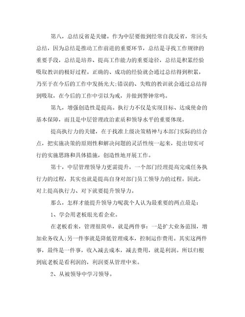 最新管理培训心得体会500字通用(十三篇)