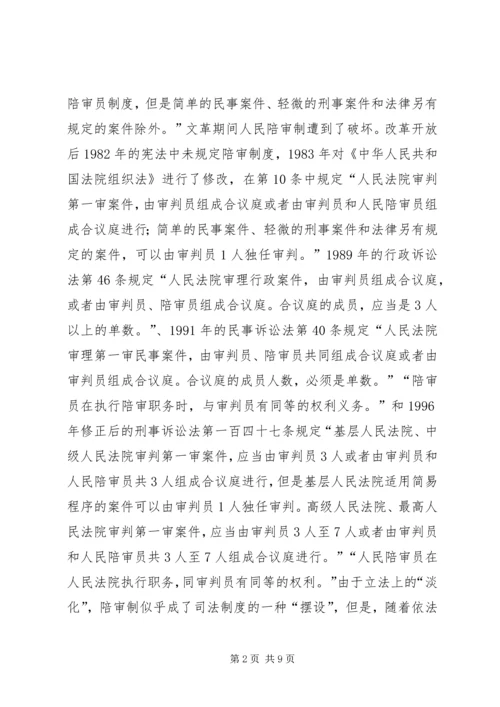 关于人民陪审员经费保障的调查与思考 (3).docx