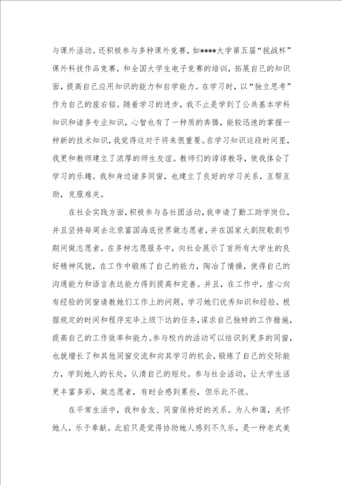 个人述职汇报范文 1