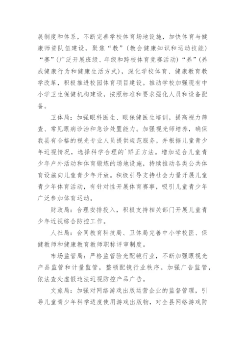 儿童青少年近视防控工作实施方案.docx