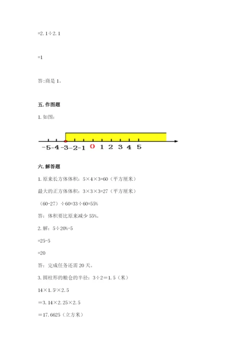 小学六年级下册数学期末卷含完整答案【考点梳理】.docx