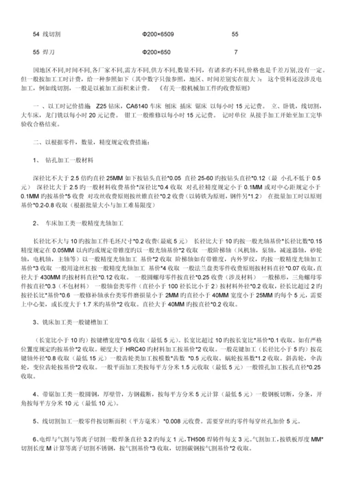 机加工报价的大概计算方法.docx