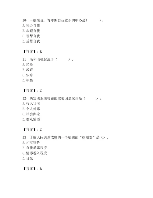 2023年心理咨询师继续教育题库及完整答案夺冠