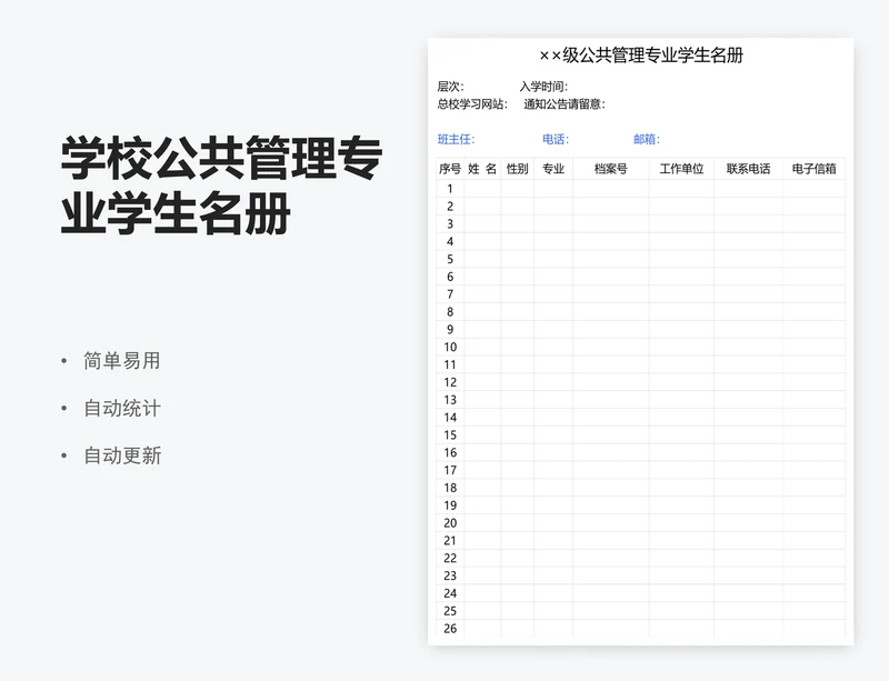 学校公共管理专业学生名册