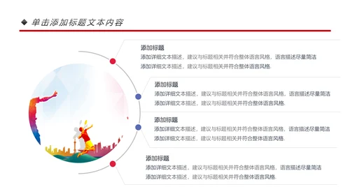 体育运动会羽毛球比赛协会教学PPT模板