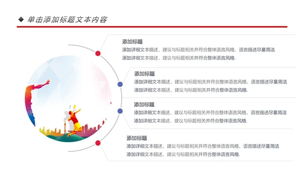 体育运动会羽毛球比赛协会教学PPT模板