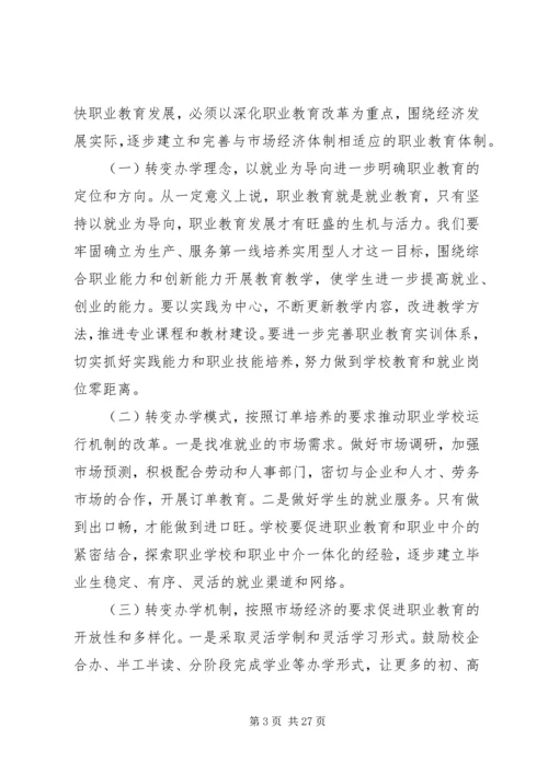 在职业教育工作会议上的讲话.docx