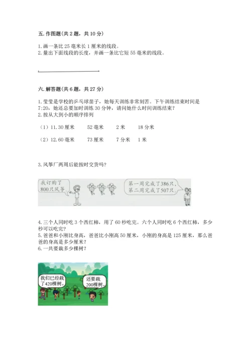 人教版三年级上册数学期中测试卷及参考答案【培优a卷】.docx