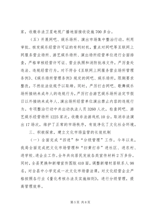 县文化市场管理执法局XX年度工作报告.docx