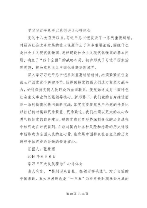 学习党章思想汇报_1 (2).docx