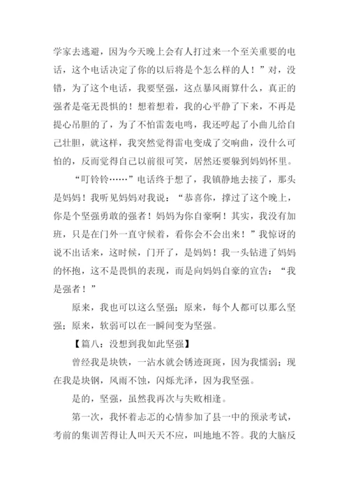 作文没想到我如此坚强-2.docx