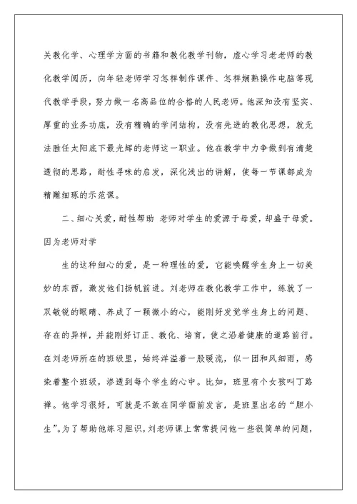 最美教师师德事迹材料