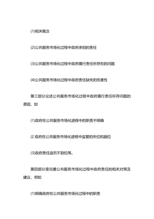 论文答辩演讲稿.docx