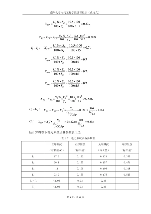 扶沟的电力系统110KV电网线路保护设计--课程设计.docx