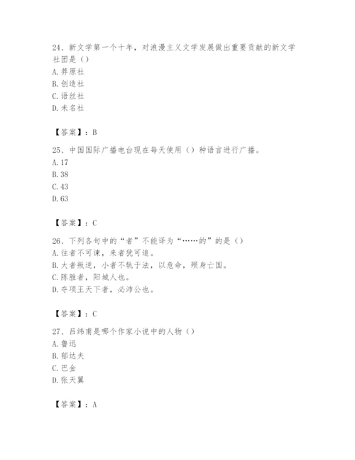 2024年国家电网招聘之文学哲学类题库含答案【巩固】.docx