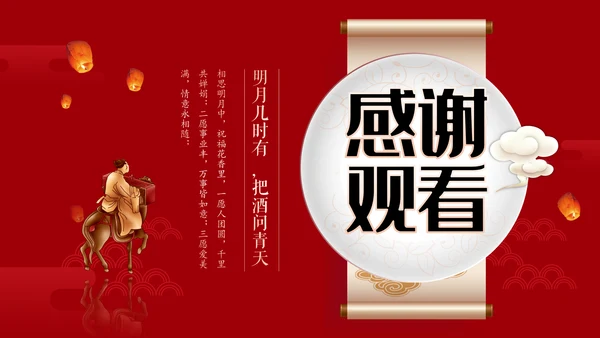 传统节日团圆中秋节月饼通用PPT模板