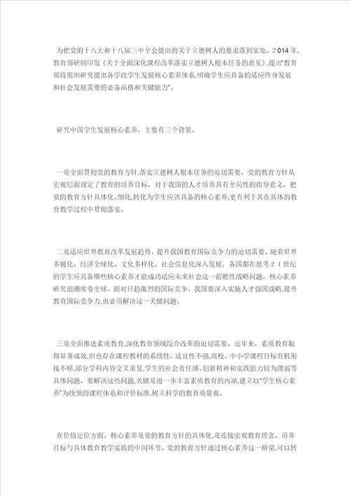 中国学生发展的六大核心素养是什么