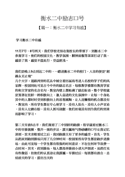 水作文之衡水二中励志口号