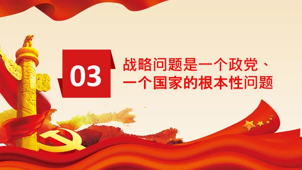 学习在省部级领导研讨班上讲话党课党支部PPT