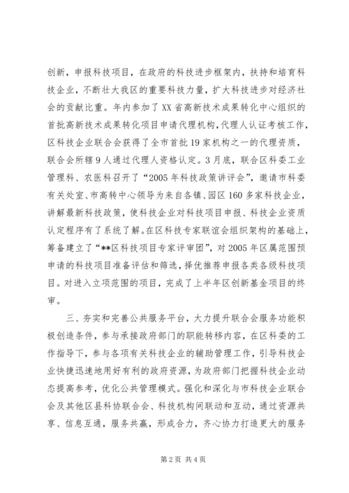 科技企业联合会工作总结与工作安排 (10).docx