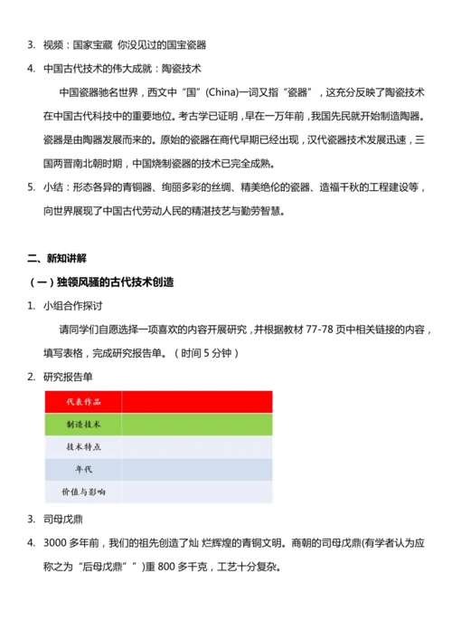 【核心素养目标】9.2 古代科技 耀我中华 第二课时  教案设计