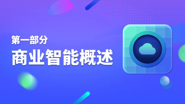 行业项目行业分析报告通用PPT模板