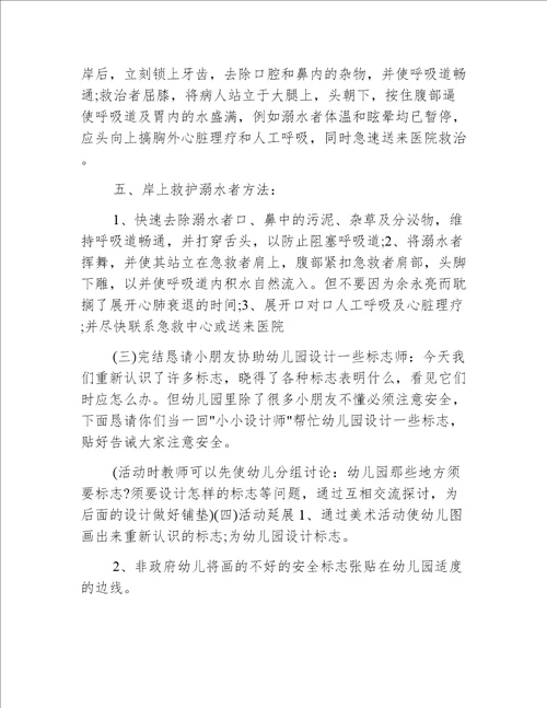 中班玩水安全教案20篇