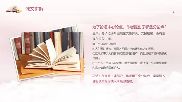 紫色中国风全民阅读读书日读书人是幸福人动态PPT国际幸福日