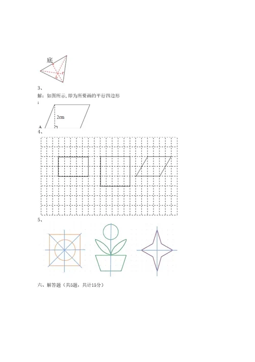 四年级下册数学试题期末测试卷苏教版含答案5