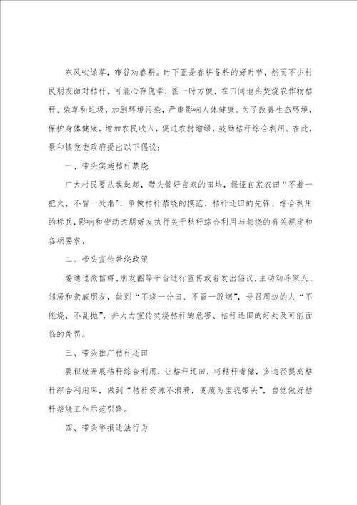 禁止焚烧秸秆垃圾倡议书