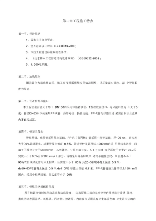 东冯村给水管网改造施工组织设计