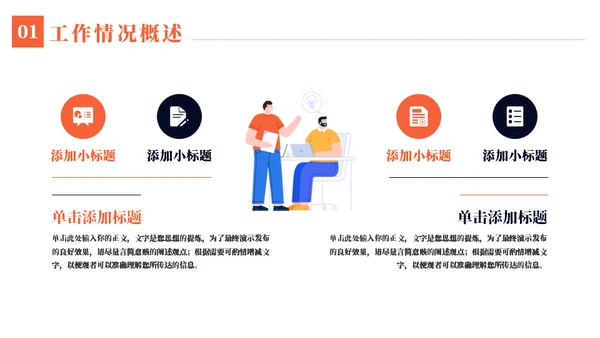 极简动漫插画工作汇报通用PPT模板