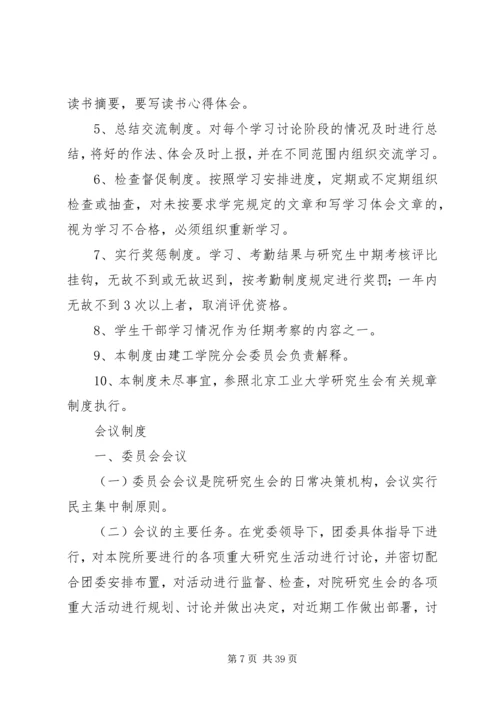 北京工业大学研究生会章程.docx