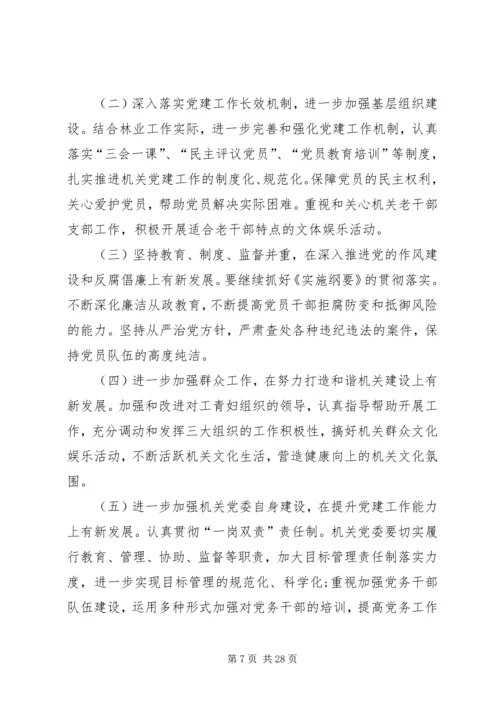 机关党建调研报告 (2).docx