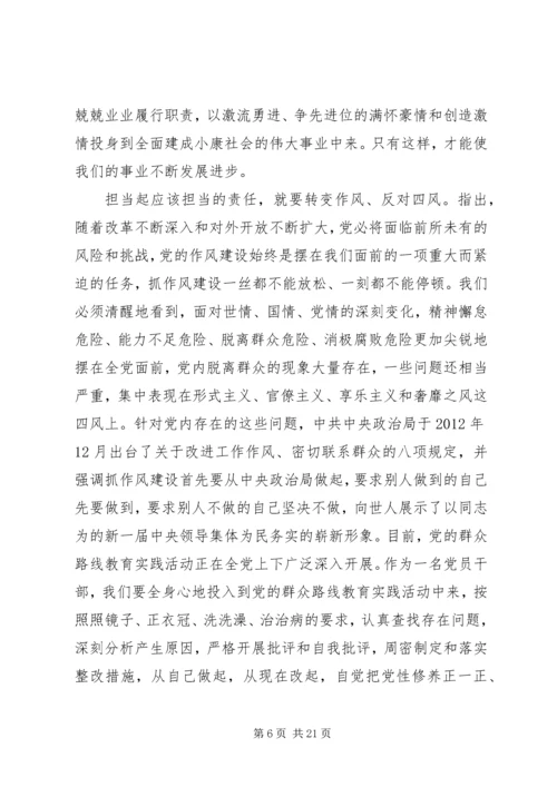 勇于担当作为推动振兴发展研讨发言稿4篇.docx