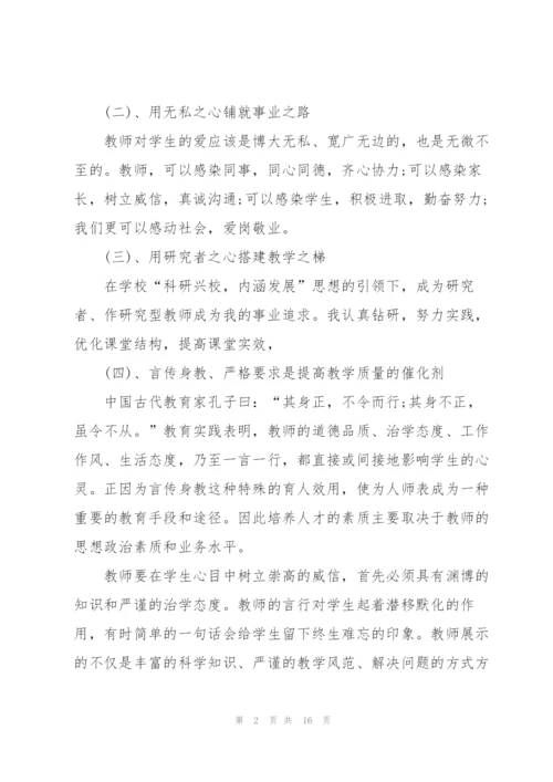 教师个人师德师风培训心得及感想.docx