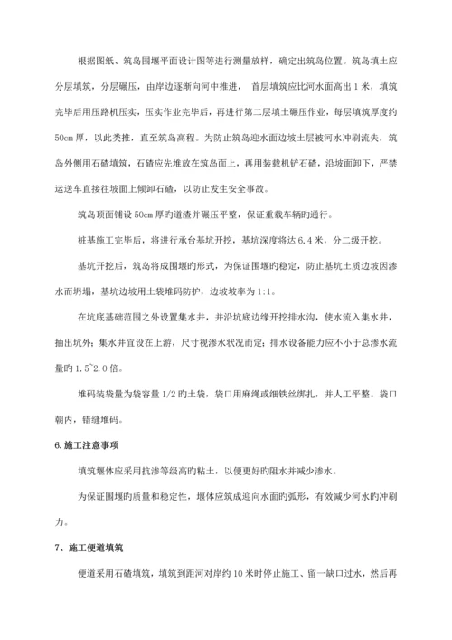 筑岛围堰施工方案.docx